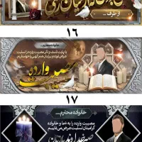 بنر ترحیم (اقتصادی)|خدمات رایانهای و موبایل|تهران, هفت حوض|دیوار