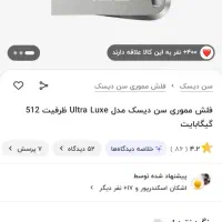 فلش سن دیسک 512 گیگ مدل Ultra Luxe|لوازم جانبی موبایل و تبلت|اراک, |دیوار