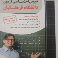 کتاب اختصاصی آزمون فرهنگیان نو