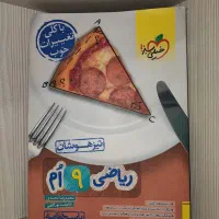 تیزهوشان ریاضی نهم خیلی سبز|کتاب و مجله ادبی|اصفهان, شهرک زاینده رود|دیوار