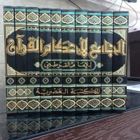 تفاسیر اهل سنت|کتاب و مجله مذهبی|قم, صفائیه|دیوار