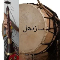 اجرای سازدهل سرنا سازودهول دهل  زنده مراسم|خدمات پذیرایی، مراسم|کرج, شهرک نهال و بذر|دیوار