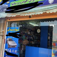 واگذاری کامل لوازم یدکی پراید پژو پیکان سمند تیبا