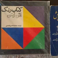 فروش کتاب مفاتیح و کتاب هنر رنگ و ...|کتاب و مجله تاریخی|آمل, |دیوار