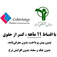 صدور بیمه نامه اقساطی بدون سود بدون چک و ضامن|خدمات مالی، حسابداری، بیمه|گرگان, |دیوار