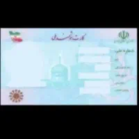 کارت ملی گم شده