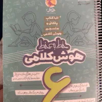 هوش کلامی خط به خط