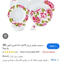 سرویس ۱۲ نفره