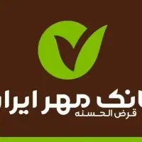 امتیاز وام بانک مهرایران