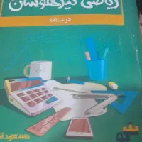 کتاب تست و درسنامه کلاس نهم|کتاب و مجله آموزشی|جیرفت, |دیوار