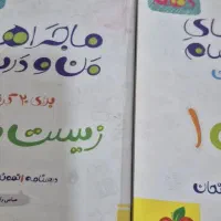 ماجرای من و درسام زیست و ریاضی