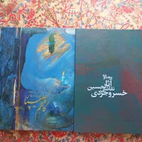 کتاب نقاشی گلاسه شهادت،جنگ،دفاع مقدس،مذهبی و ارزشی|کتاب و مجله ادبی|تهران, امیریه|دیوار