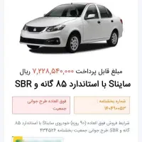 حواله ساینا پیشنهاد از شما وقت محدود