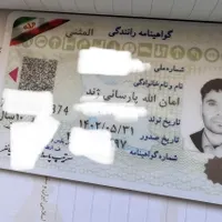 گمشده کیف به همراه مدارک گواهینامه|اشیا|زاهدان, |دیوار
