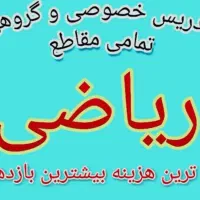 تدریس خصوصی و گروهی