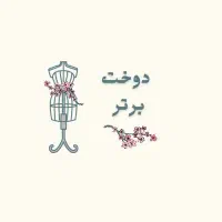 دوخت برتر