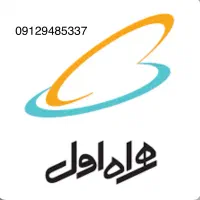 سیم کارت همراه اول