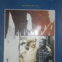 کتاب مشاوره و روانشناسی|کتاب و مجله آموزشی|مشهد, مهدی آباد (بلوار توس)|دیوار