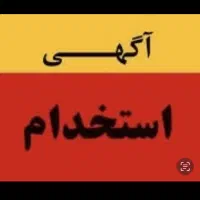 فروشنده جهت کار در سوپر مارکت آراد|استخدام خدمات فروشگاه و رستوران|ورامین, ورامین|دیوار