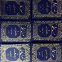 6 جلد اصول کافی(کمیاب)