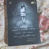 کتاب بچه های عجیب و غریب خانه ی خانم پرگرین