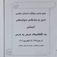 کتاب های کنکور انسانی|کتاب و مجله آموزشی|باسمنج, |دیوار