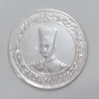 سکه نقره ۱۳۰۱