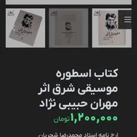 اسطوره موسیقی شرق|کتاب و مجله ادبی|تهران, جی|دیوار