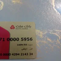 کارت بانکی پیدا شده