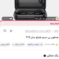 ایرپاد هایلو t 15