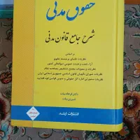 شرح مدنی
