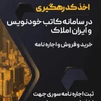 کافی نت انلاین ثبت سامانه خودنویس و کاتب