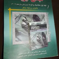 فیزیک هالیدی