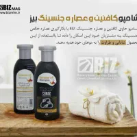 شامپو جنسینگ بیز تقویت کننده و ضد ریزش مو|آرایشی، بهداشتی، درمانی|تهران, پاسداران|دیوار