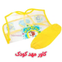 کاور مهد کودک روپوش مهدکودک