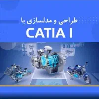 همکاری در طراحی با طراحی با کتیا و سالیدورک