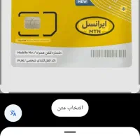 سیم کارت ایرانسل