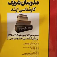 منابع کنکور ارشد روانشناسی 1404-1405