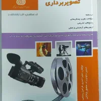 اموزش حرفه ای اصول فیلمبرداری (ودینگ)