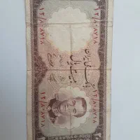 اسکناس بیست ریالی شاهی