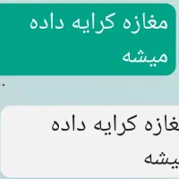 اجاره مغازه