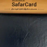 سفرکارت علی بابا ۵۰ میلیون