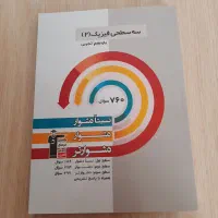 کتاب سه سطحی پایه یازدهم رشته تجربی