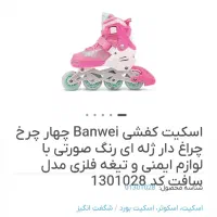 کفش اسکیت برند بان وی|دوچرخه، اسکیت، اسکوتر|کاشان, کوچه باسکول|دیوار