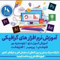آموزش اتوکد تری دی مکس رویت کورل سالید فتوشاپ