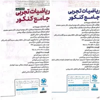 کتاب تست خیلی سبز(زیست)  و ریاضی مهروماه|کتاب و مجله آموزشی|قم, شهرک مهدیه|دیوار