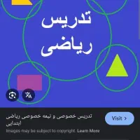 تدریس خصوصی ریاضی دبیرستان دوره اول ودوم