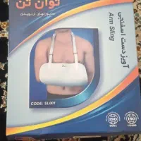 اویز دست نو طبی