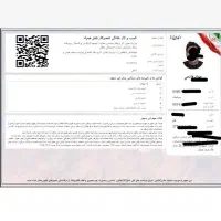 صدور مدرک شغلی قانونی و معتبر و قابل استعلام