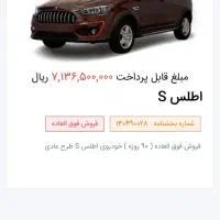 فروش فوری حواله سایپا اطلس با قیمت مناسب